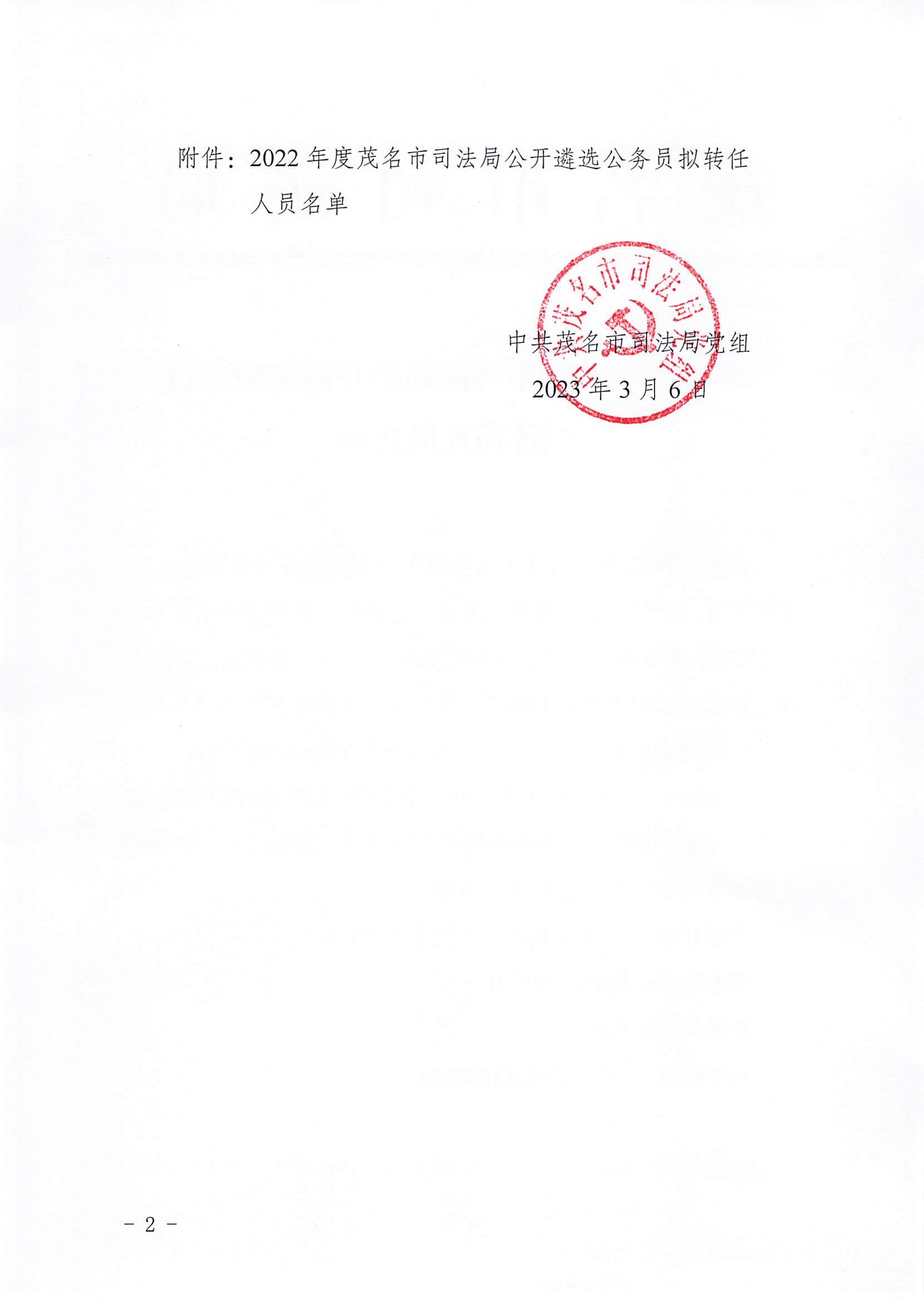 2022年度365视频游戏世界_谁有365bet网址_365bet网页版司法局公开遴选公务员拟转任人员公示_页面_2.jpg