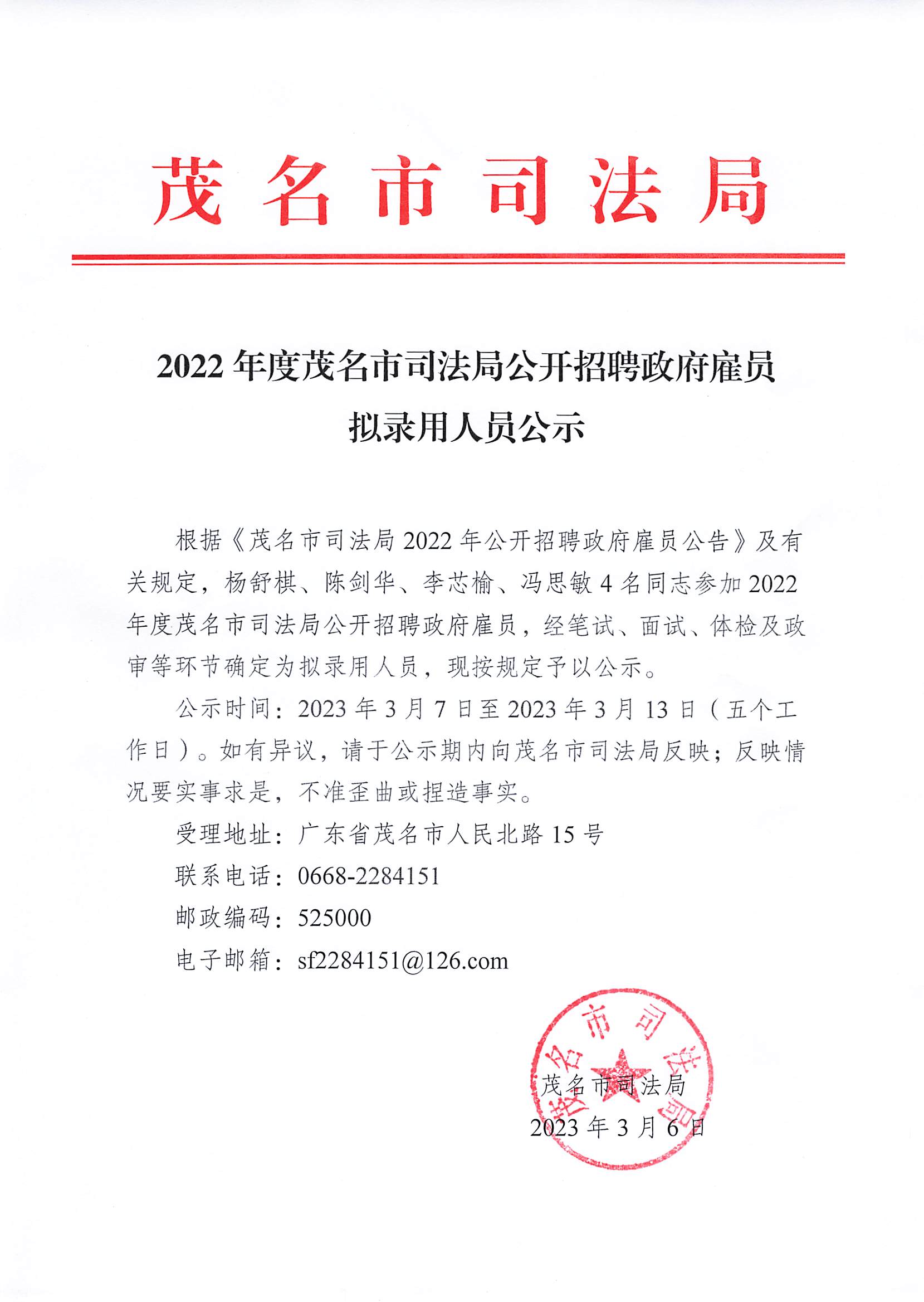 2022年度365视频游戏世界_谁有365bet网址_365bet网页版司法局公开招聘政府雇员拟录用人员公示.jpg