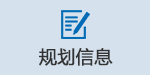 五年规划